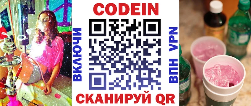 Codein Purple Drank  Комсомольск-на-Амуре 